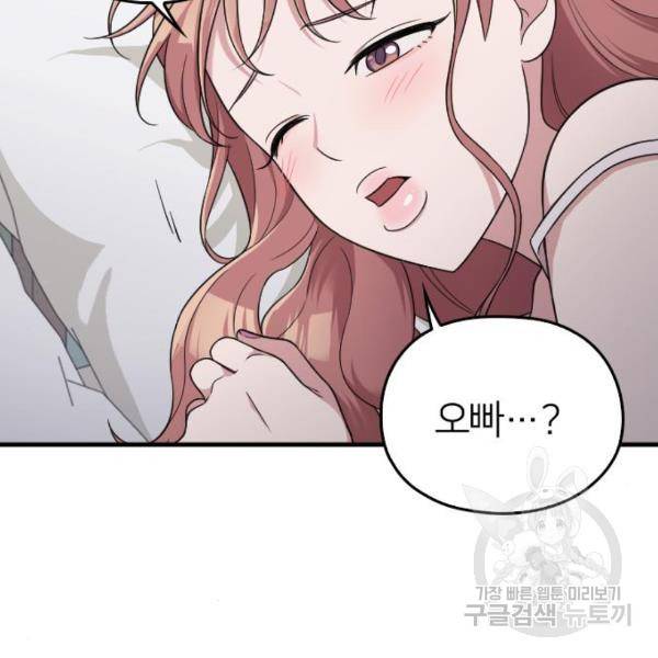 내 남편과 결혼해줘 22화 119