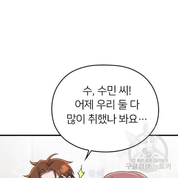 내 남편과 결혼해줘 22화 120