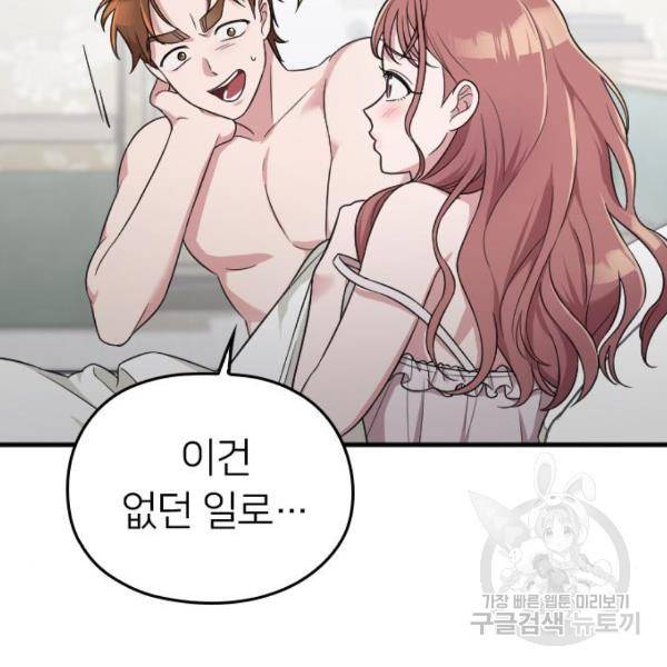내 남편과 결혼해줘 22화 121