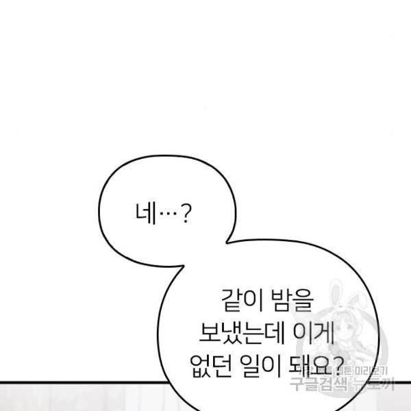 내 남편과 결혼해줘 22화 122