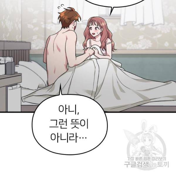 내 남편과 결혼해줘 22화 123