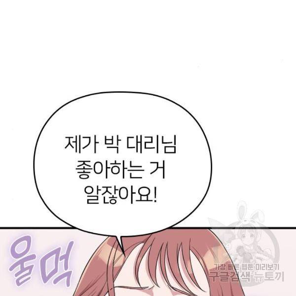 내 남편과 결혼해줘 22화 124