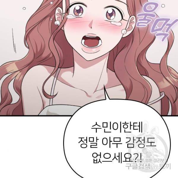 내 남편과 결혼해줘 22화 125