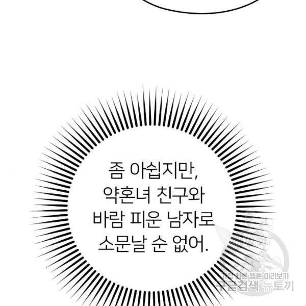 내 남편과 결혼해줘 22화 126