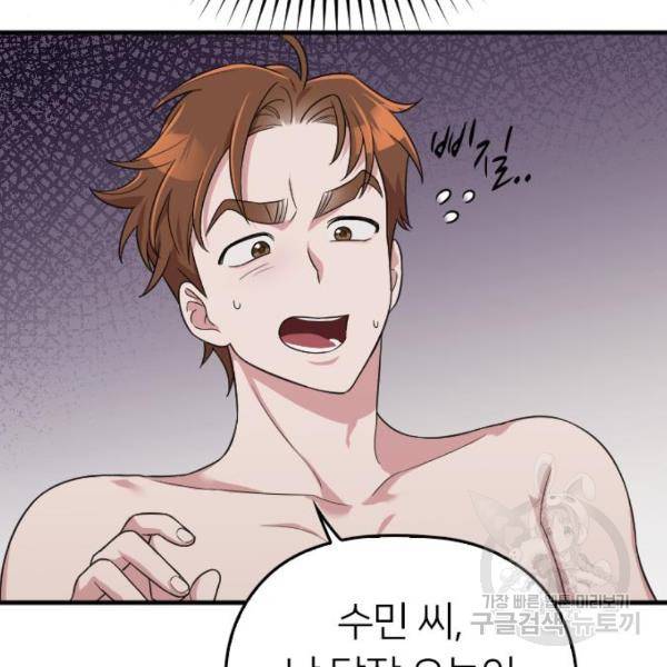 내 남편과 결혼해줘 22화 127