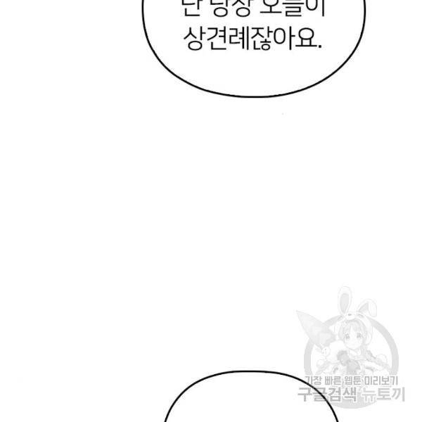 내 남편과 결혼해줘 22화 128