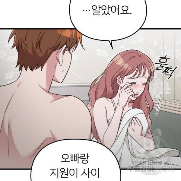 내 남편과 결혼해줘 22화 129