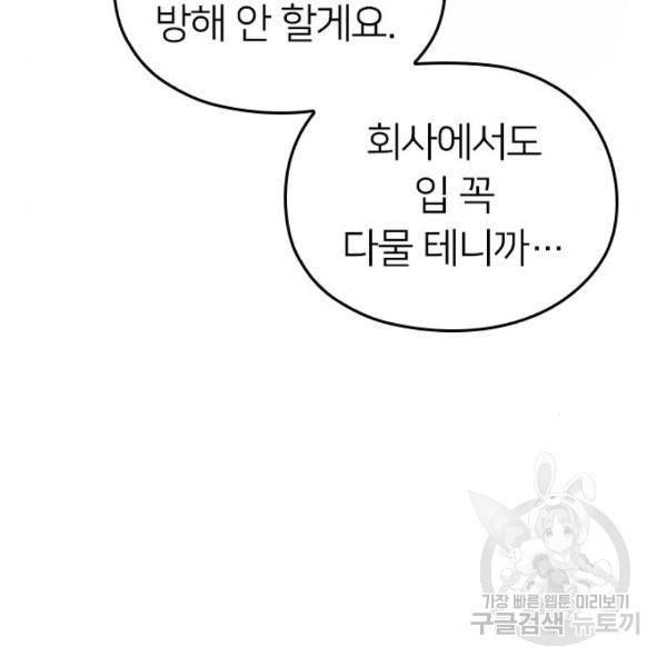 내 남편과 결혼해줘 22화 130