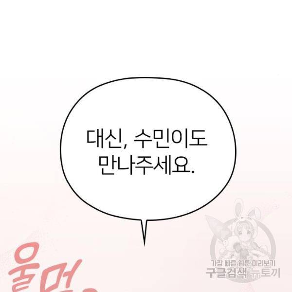 내 남편과 결혼해줘 22화 131