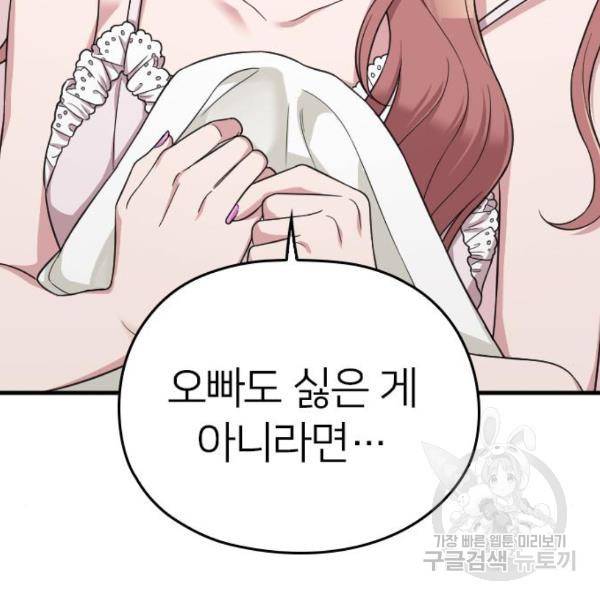 내 남편과 결혼해줘 22화 133