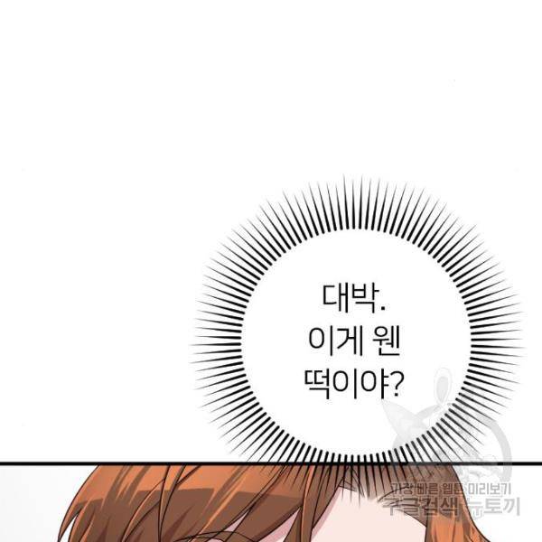 내 남편과 결혼해줘 22화 134