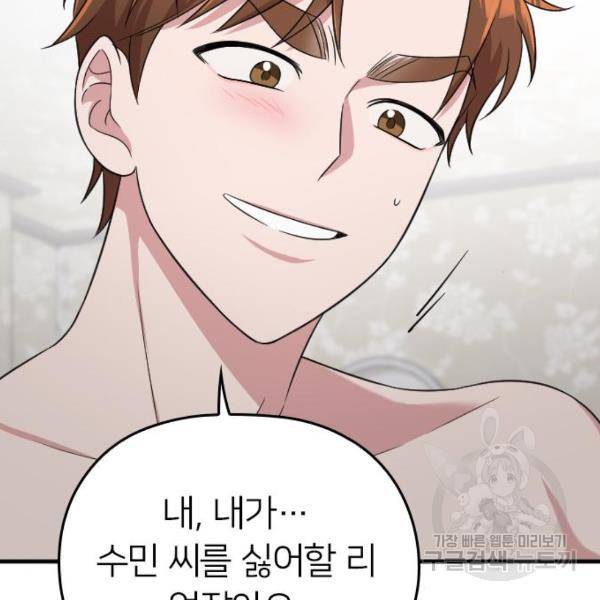 내 남편과 결혼해줘 22화 135