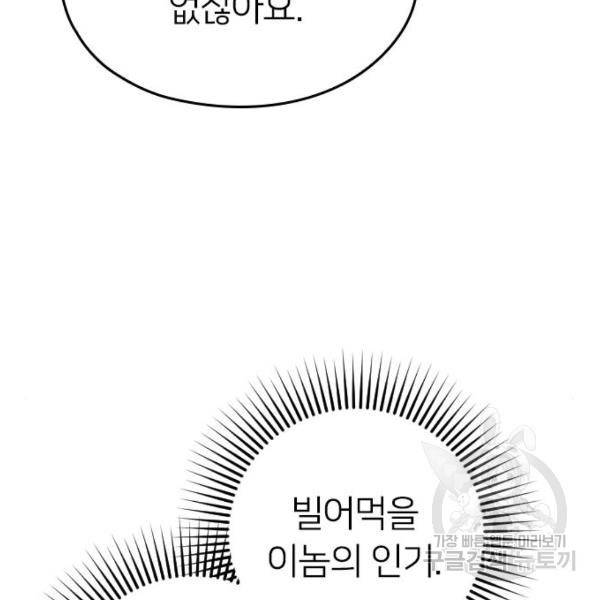 내 남편과 결혼해줘 22화 136