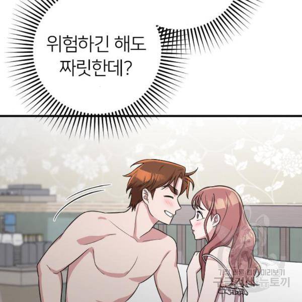 내 남편과 결혼해줘 22화 137
