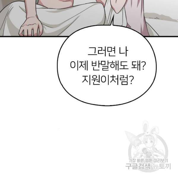 내 남편과 결혼해줘 22화 138