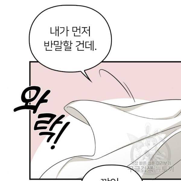 내 남편과 결혼해줘 22화 139