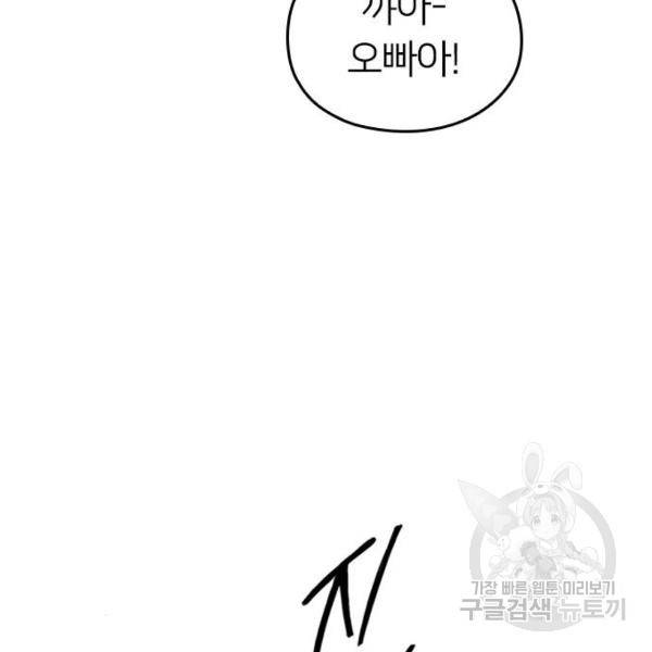 내 남편과 결혼해줘 22화 140