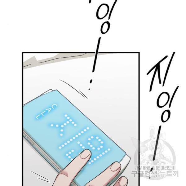 내 남편과 결혼해줘 22화 141