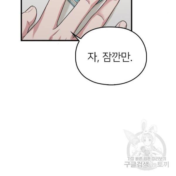 내 남편과 결혼해줘 22화 142