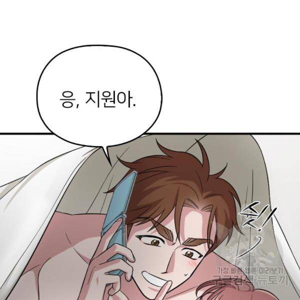 내 남편과 결혼해줘 22화 143