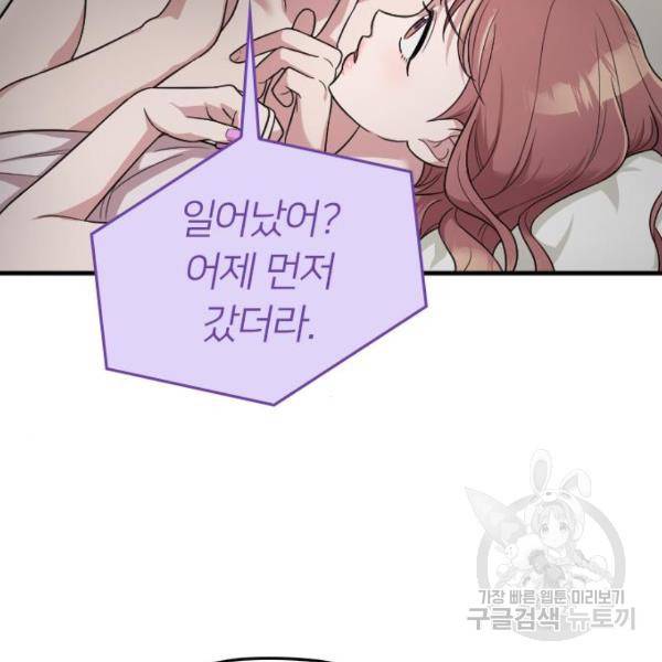 내 남편과 결혼해줘 22화 144
