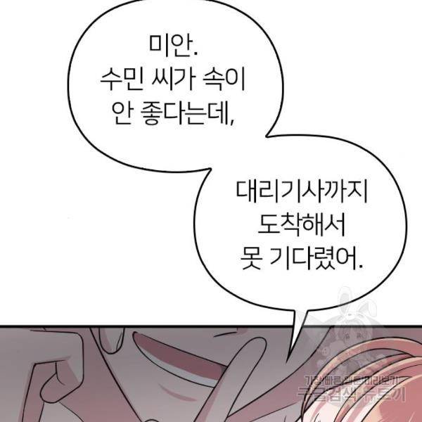 내 남편과 결혼해줘 22화 145