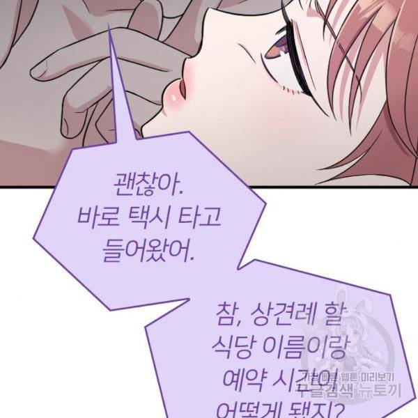 내 남편과 결혼해줘 22화 146