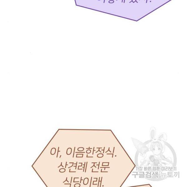 내 남편과 결혼해줘 22화 147