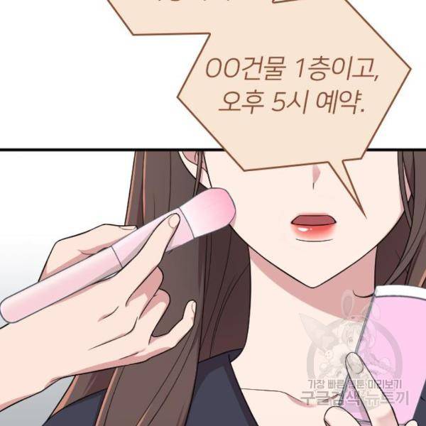 내 남편과 결혼해줘 22화 148