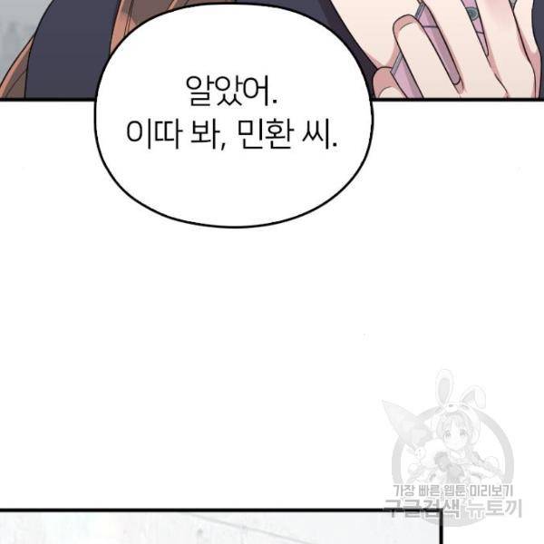 내 남편과 결혼해줘 22화 149