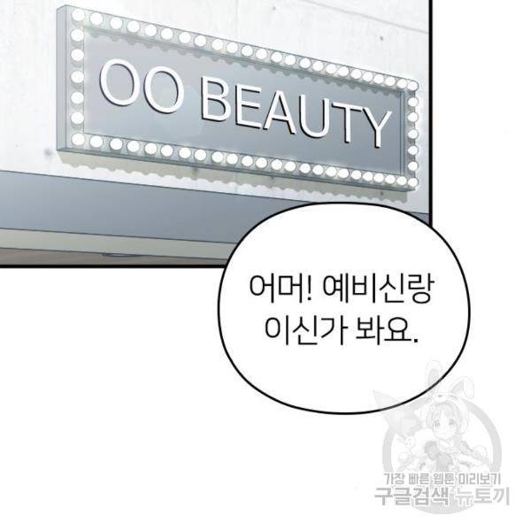 내 남편과 결혼해줘 22화 150