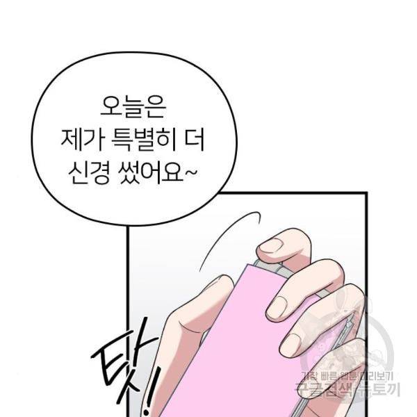 내 남편과 결혼해줘 22화 151