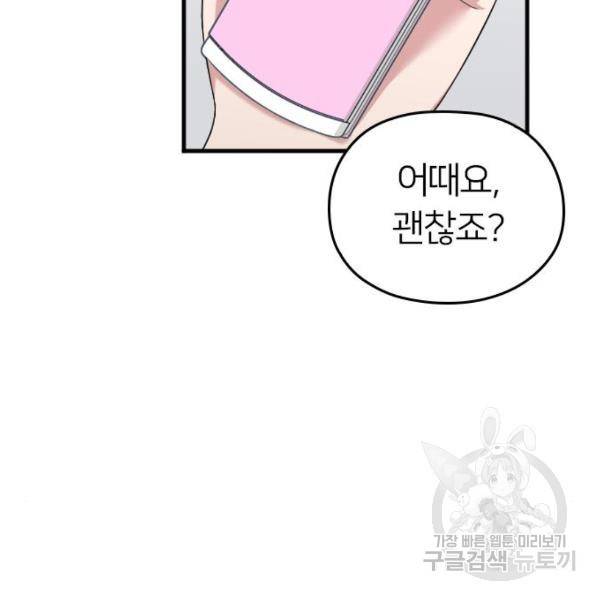 내 남편과 결혼해줘 22화 152