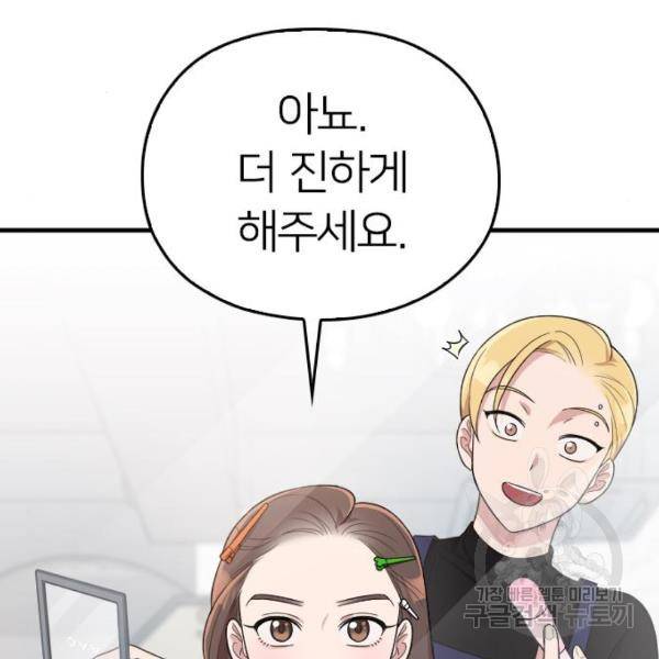 내 남편과 결혼해줘 22화 153