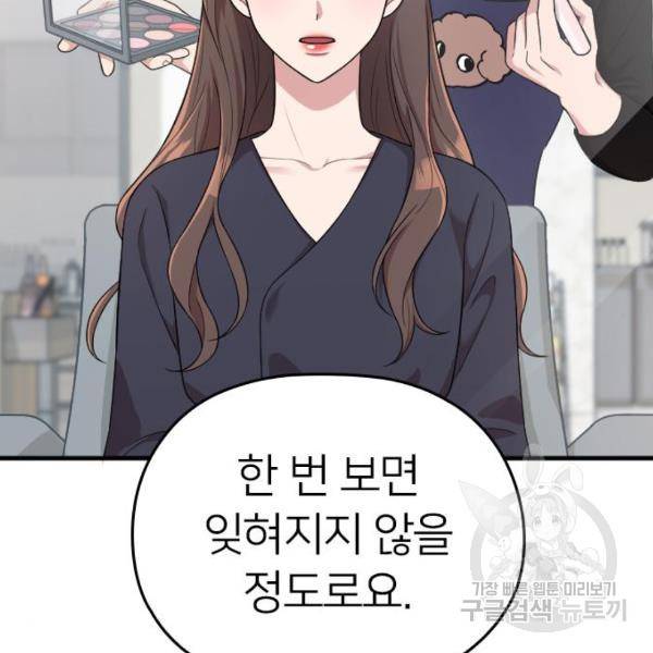 내 남편과 결혼해줘 22화 154