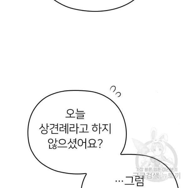 내 남편과 결혼해줘 22화 155