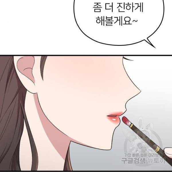 내 남편과 결혼해줘 22화 156