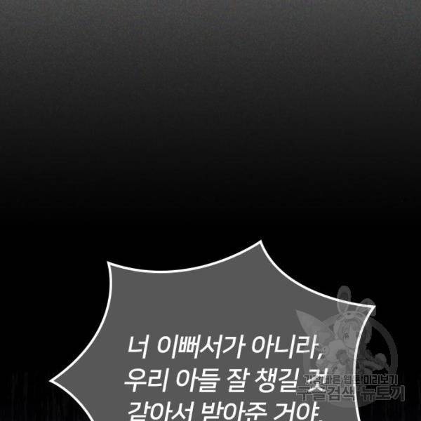 내 남편과 결혼해줘 22화 158