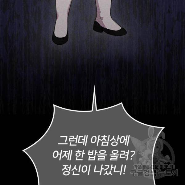 내 남편과 결혼해줘 22화 161