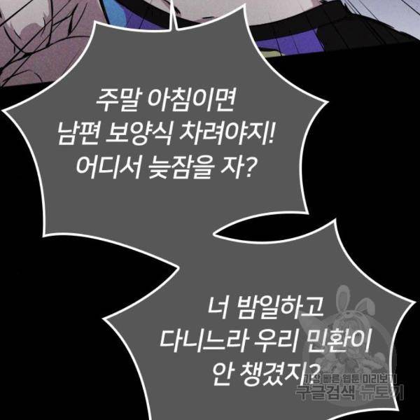 내 남편과 결혼해줘 22화 163
