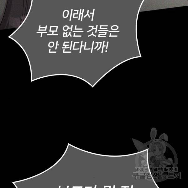 내 남편과 결혼해줘 22화 165