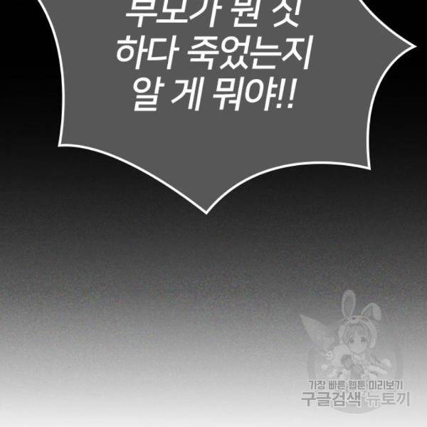 내 남편과 결혼해줘 22화 166