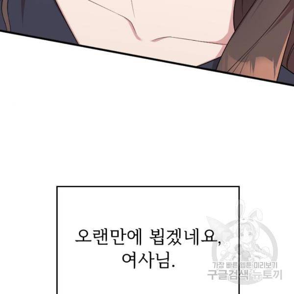 내 남편과 결혼해줘 22화 168