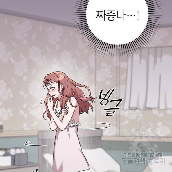 내 남편과 결혼해줘 22화 171