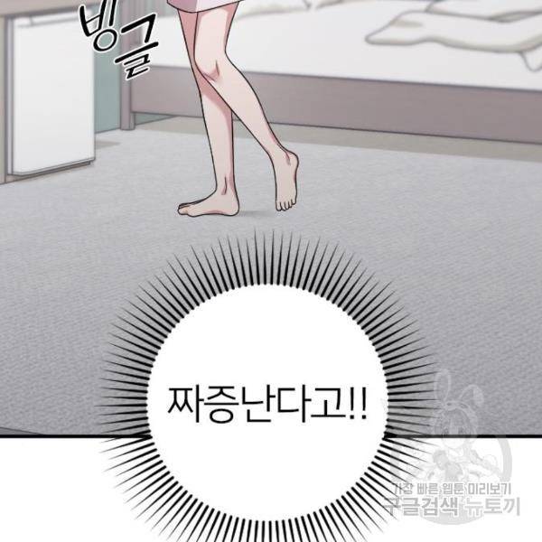 내 남편과 결혼해줘 22화 172