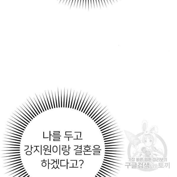 내 남편과 결혼해줘 22화 173