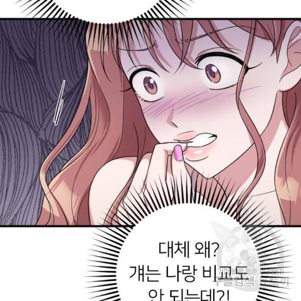 내 남편과 결혼해줘 22화 174