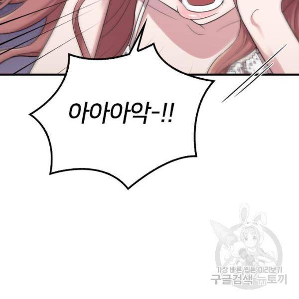 내 남편과 결혼해줘 22화 176