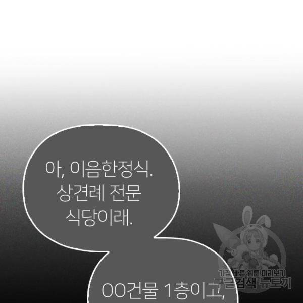 내 남편과 결혼해줘 22화 177
