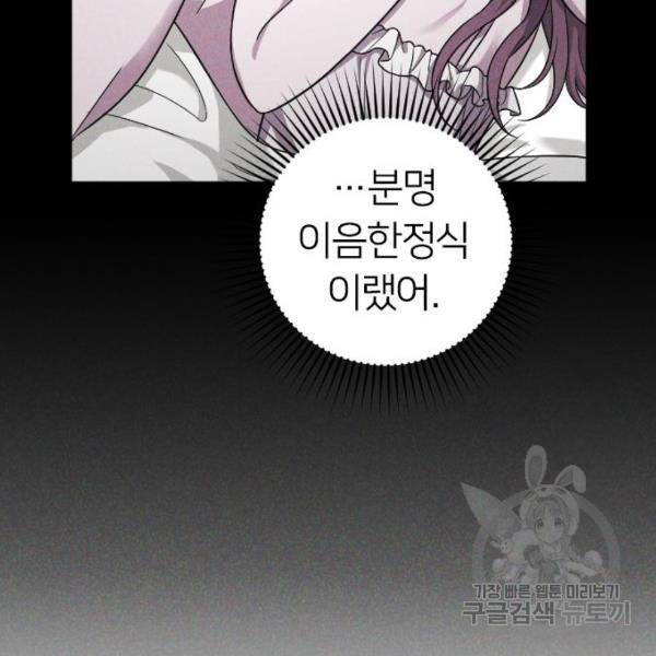 내 남편과 결혼해줘 22화 179